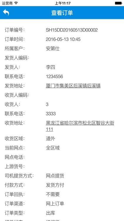 飞扬城配客户端 screenshot-3