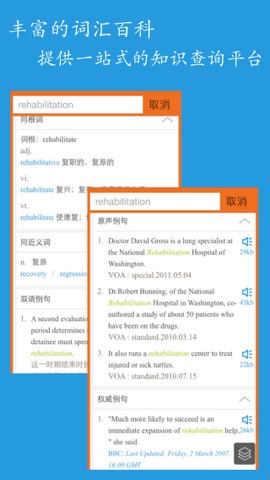 英汉词典在线翻译!のおすすめ画像1