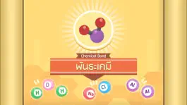 Game screenshot IPST Chemistry E-Book : Chemical Bond mod apk