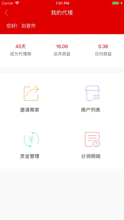 钱叮-商户端 screenshot-3