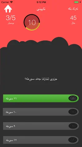 Game screenshot Kurdish Quiz پرسیار و وه ڵام apk