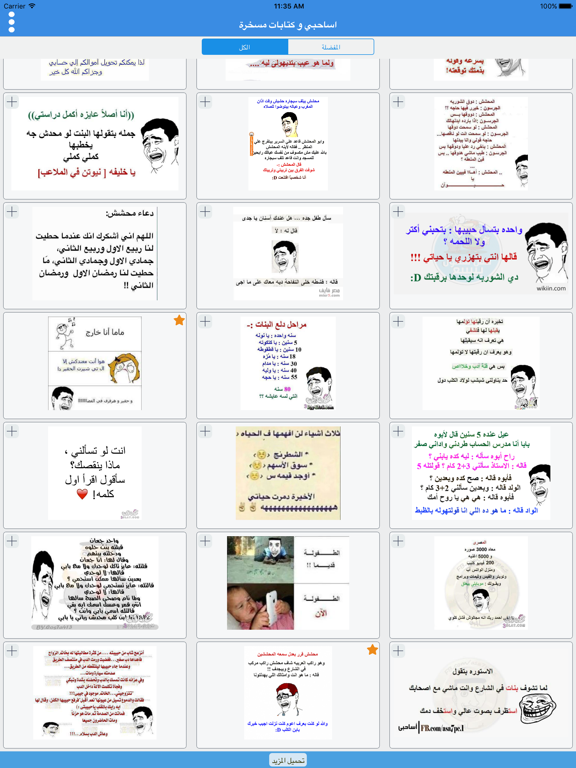 Screenshot #4 pour اساحبي و كتابات مسخرة - سلسلة كتابات ع الصور