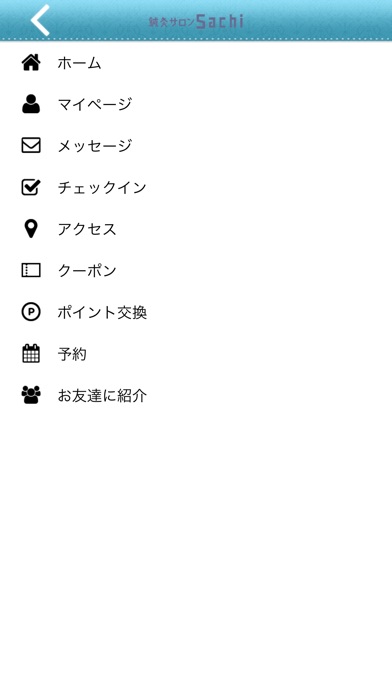 鍼灸サロンSachi-奥渋にある隠れ家サロン- screenshot 4