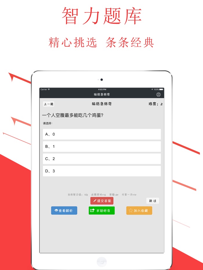 脑筋急转弯百科大全