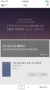 문학동네시인선 screenshot #2 for iPhone