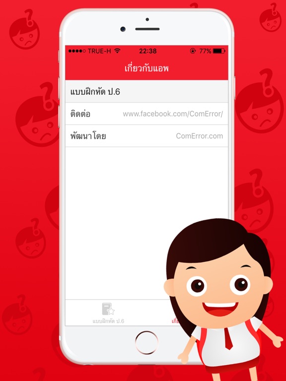 Screenshot #5 pour แบบฝึกหัด ป.6 by ComError