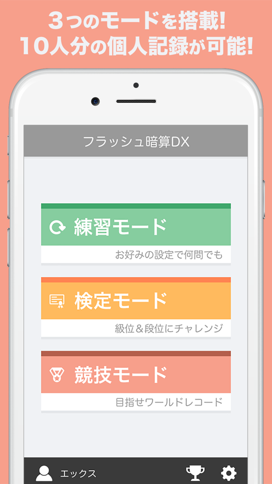 #1. フラッシュ暗算DX (iOS) 由: Satoshi Negishi