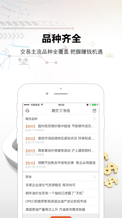 期货交易线PRO screenshot 4