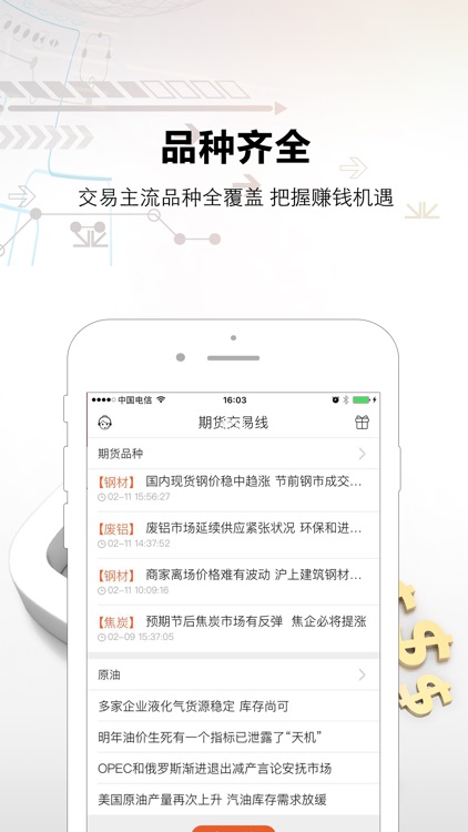 期货交易线PRO screenshot-3