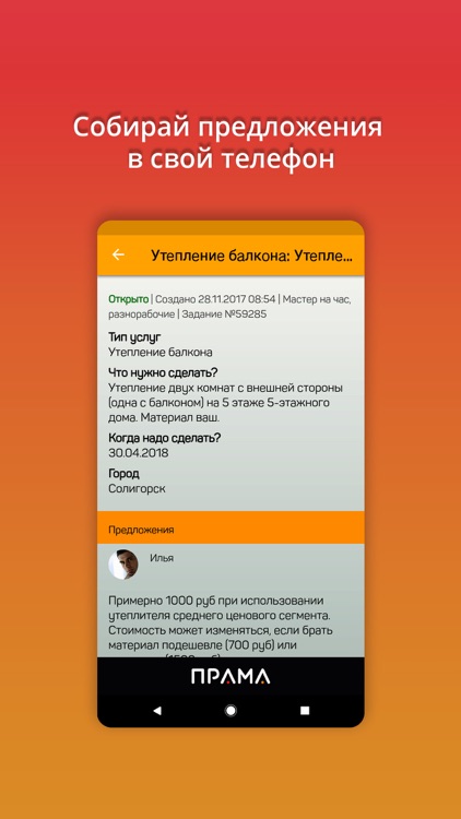 Прама screenshot-3