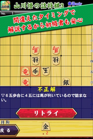 山川悟の詰将棋3(曲詰オンリー)のおすすめ画像5