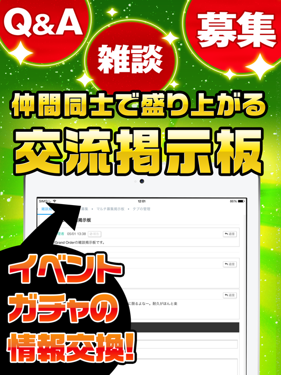 Screenshot #5 pour FGO究極攻略 for Fate/Grand Order