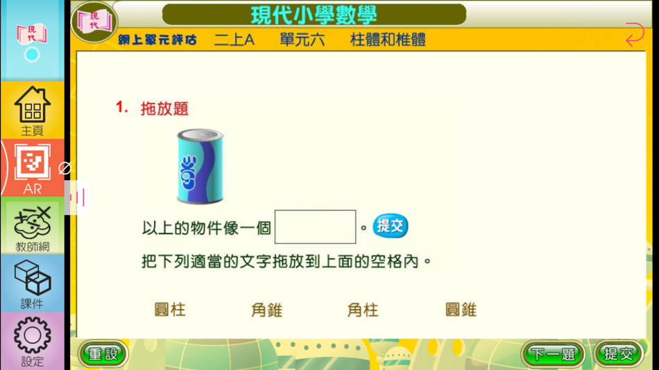 #5. 現代小學數學 教師資源 (iOS) 由: Modern Educational Research Society, LTD