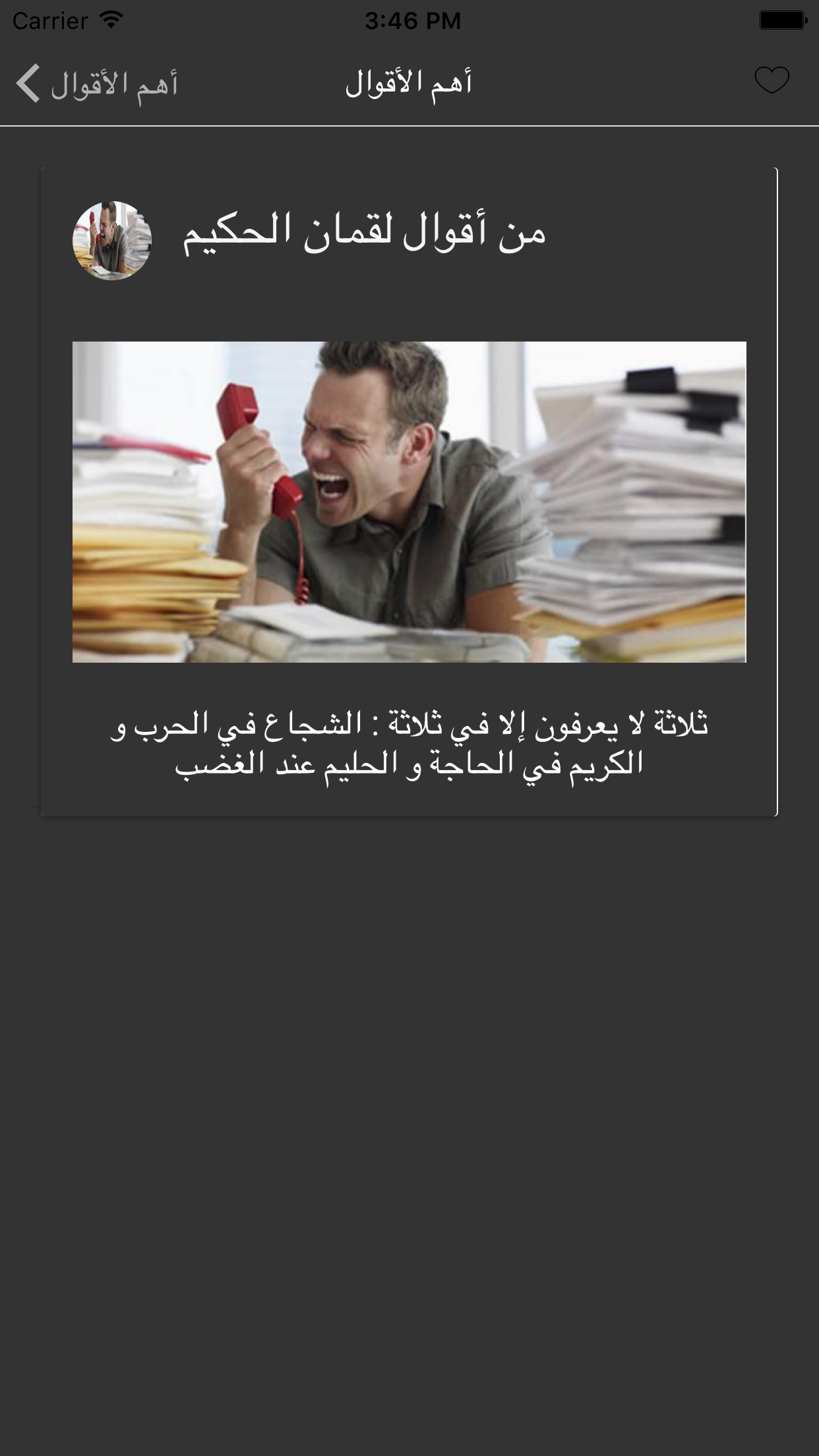 لقمان الحكيم