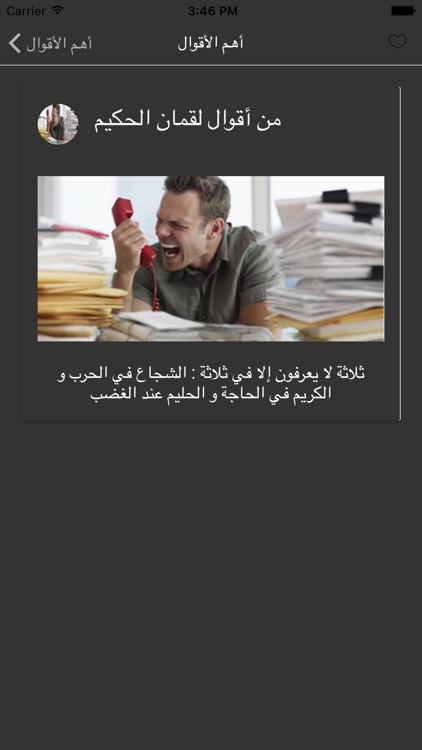 لقمان الحكيم screenshot-3