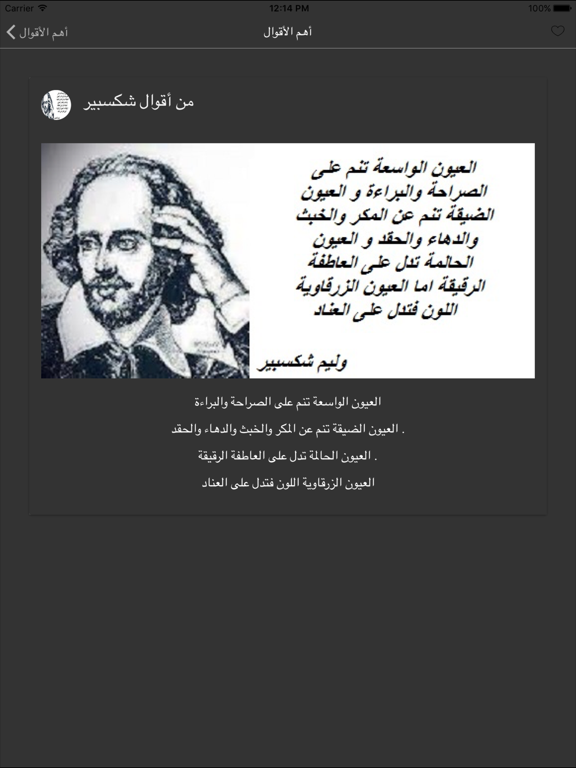 Screenshot #6 pour أقوال شكسبير