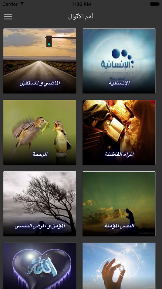 #1. أقوال مصطفى محمود (iOS) 由: younes ahmed