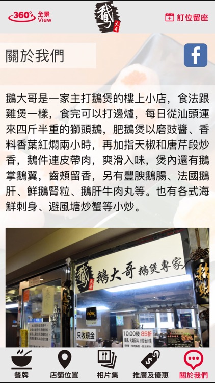 鵝大哥鵝煲專家