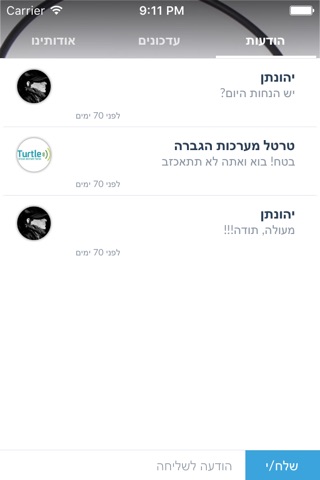 טרטל מערכות הגברה by AppsVillage screenshot 4