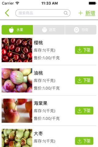 农夫果菜商户端 screenshot 3