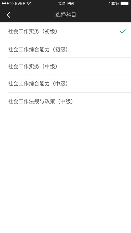中医执业医师考试题库-中医医师保过题库 screenshot-4