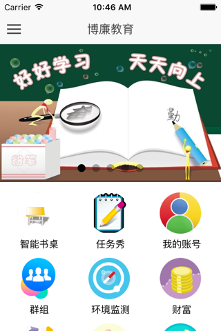 博廉教育家 screenshot 3