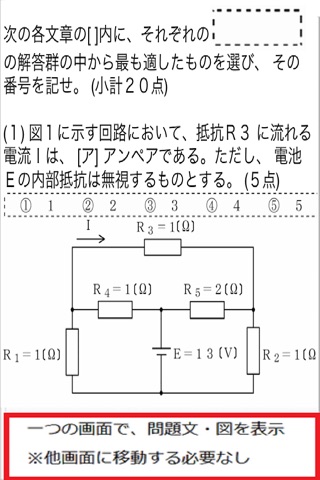 電気通信の工事担任者試験 過去問 screenshot 2