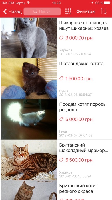 Screenshot #1 pour UkrMarket – Объявления Украины