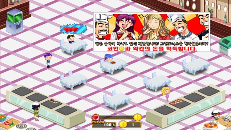 뷔페타이쿤 for Kakao screenshot-3
