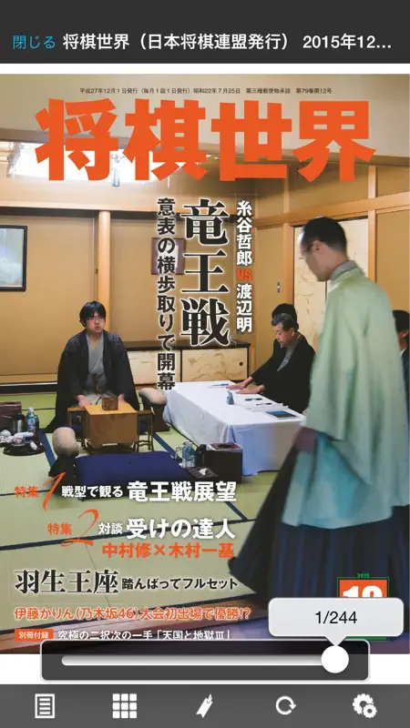 将棋世界（日本将棋連盟発行） screenshot 2 of 2