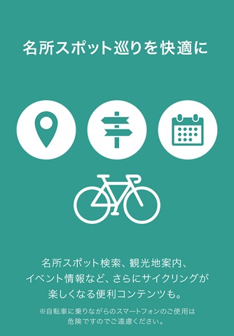 三江線サイクリングアプリ screenshot 4