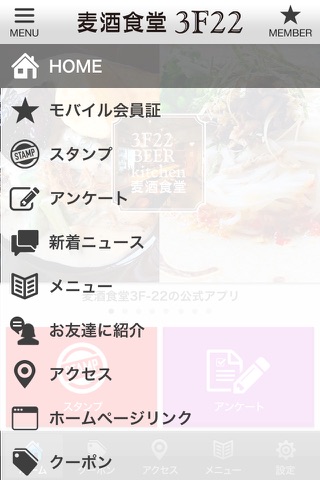 麦酒食堂3F-22の公式アプリ screenshot 2