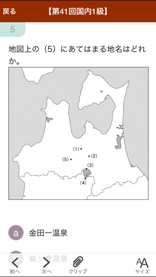 国内旅行地理検定2015-2016のおすすめ画像3