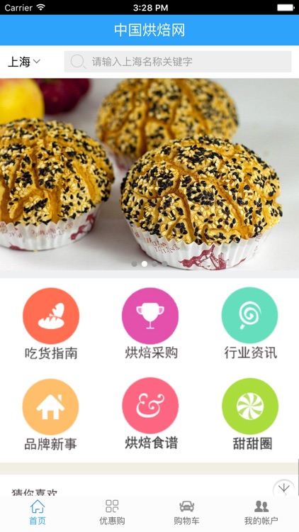 中国烘焙网—最大门户平台