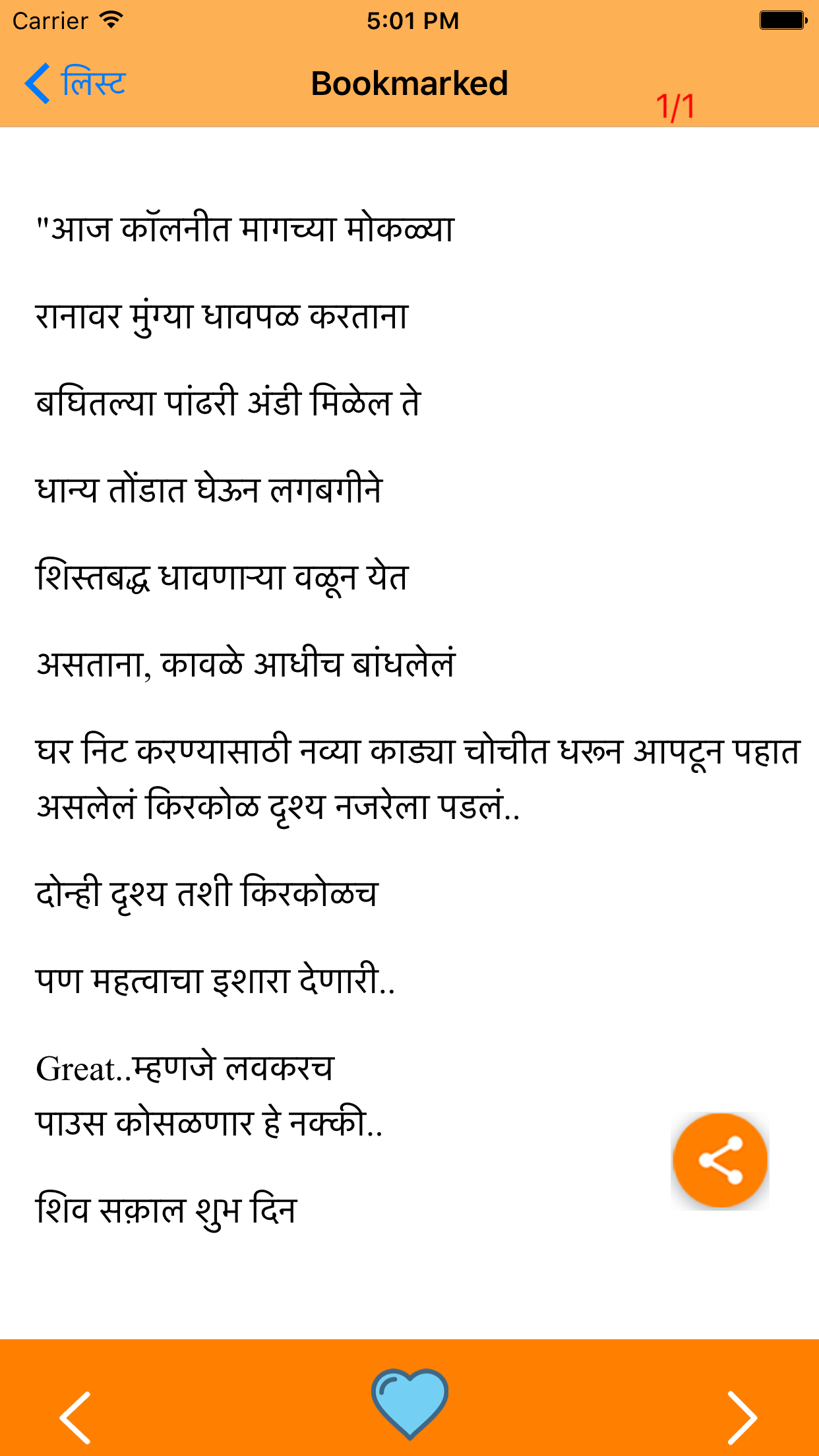 Marathi Status SMS