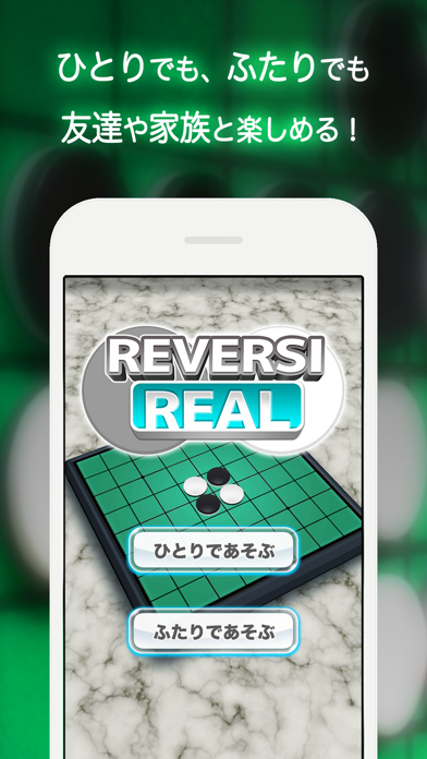 リバーシ REAL - 無料で2人対戦できる 簡単 パズル ゲームのおすすめ画像2