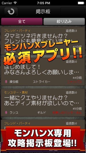 攻略掲示板 For モンハンx をapp Storeで 攻略掲示板 For モンハンx をapp Storeで