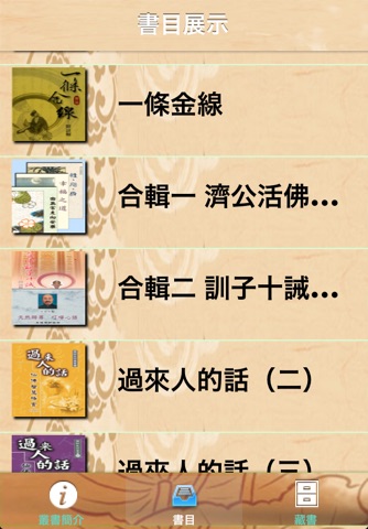 聖訓系列叢書 screenshot 2