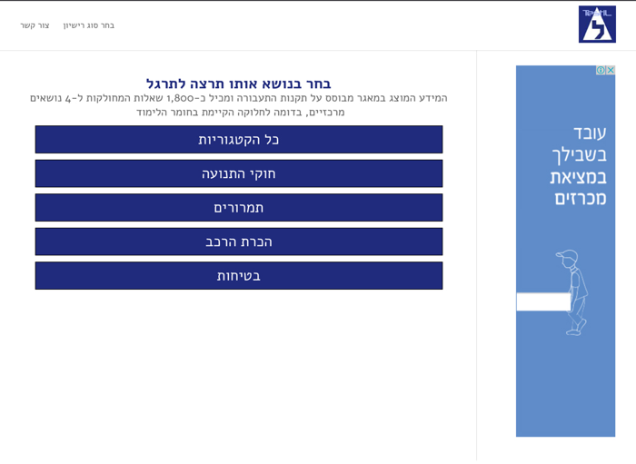 Testil - מבחני תאוריה בחינם