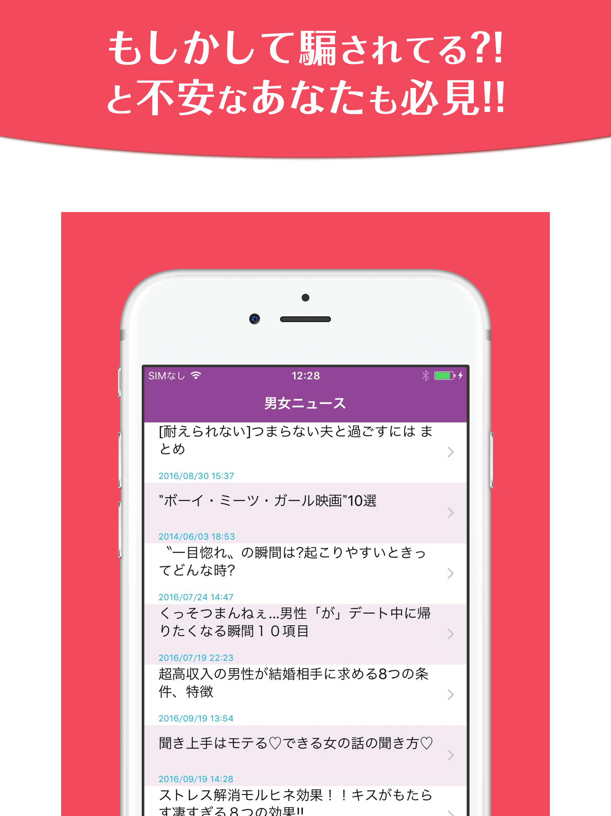 実録！男女のトラブル集