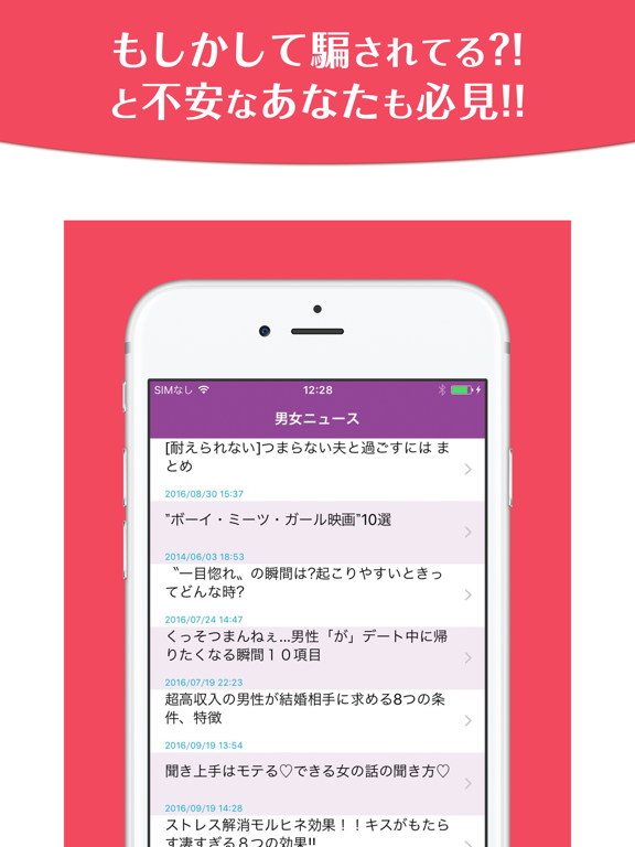 Screenshot #6 pour 実録！男女のトラブル集