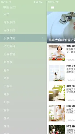 Game screenshot 中医中药验方秘方大全 - 小偏方治大病 apk
