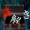 主人公はある日を境に、とある地下洞窟に連れ去られてしまう・・・。