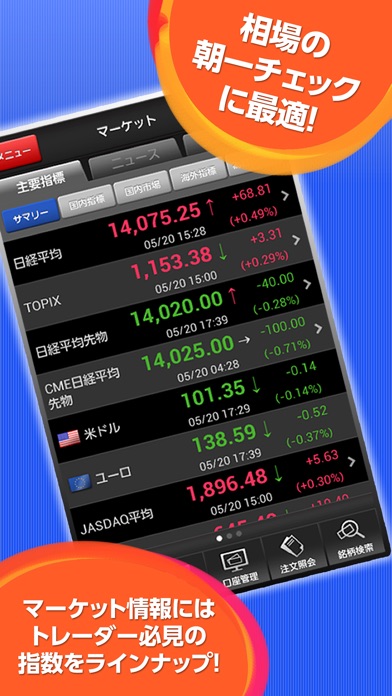 HYPER 株アプリ-株価・投資情報 SBI証券の取引アプリのおすすめ画像2