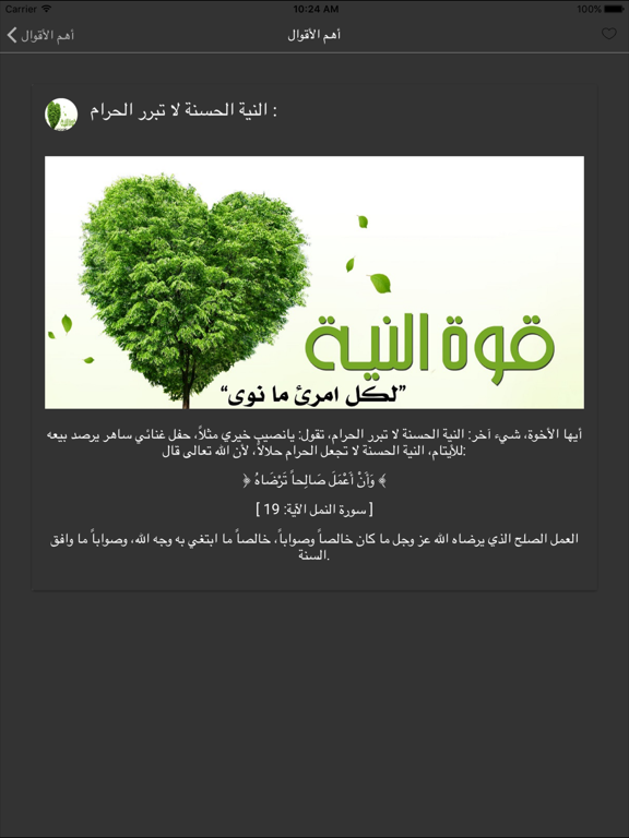 موسوعة درر النابلسي iPad screenshot 5 - Book app