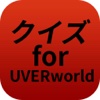 クイズforUVERworld どれだけUVERを知ってる？