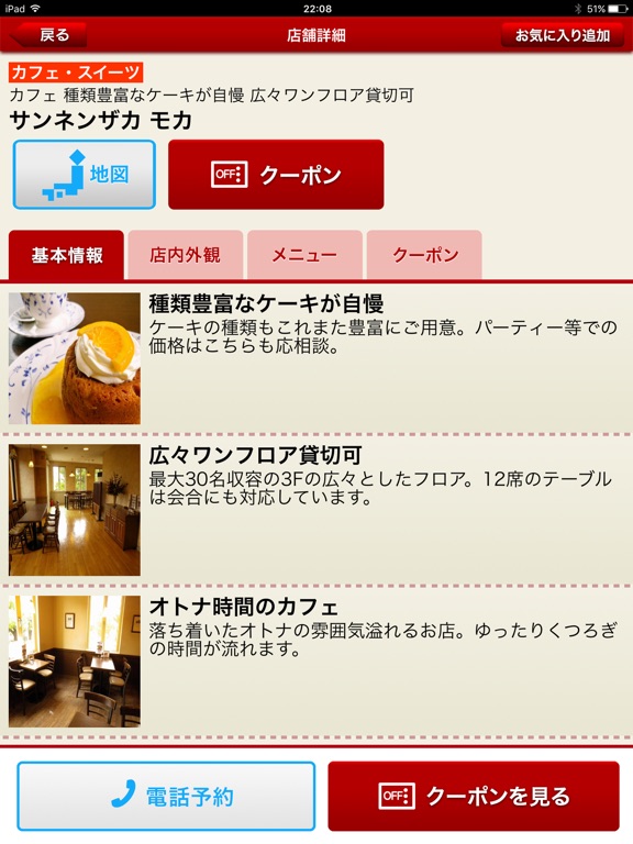 街カフェクーポン！全国カフェ店クーポン検索のおすすめ画像5