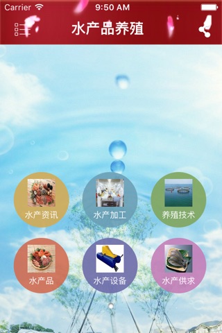 水产品养殖 screenshot 2