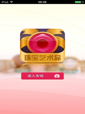 Screenshot of 珠宝艺术品生意圈
