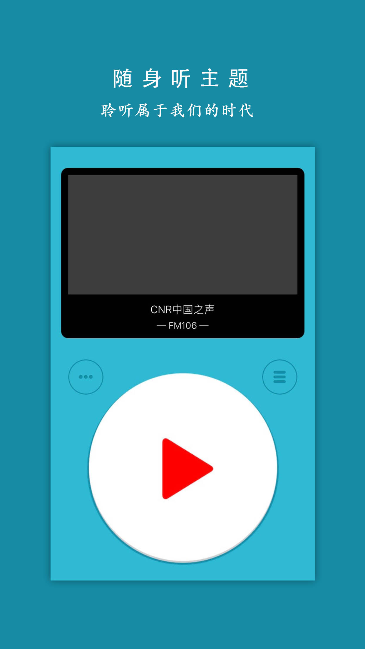我的收音机 - FM在线收听广播网络音乐电台 screenshot 3